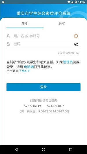 重庆市学生综合素质评价系统正式版截图4