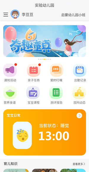 幼儿社官方正版截图3