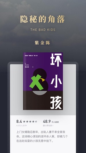 微信读书破解版截图1