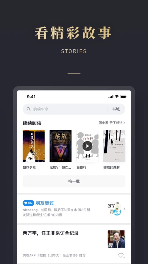 微信读书破解版截图3