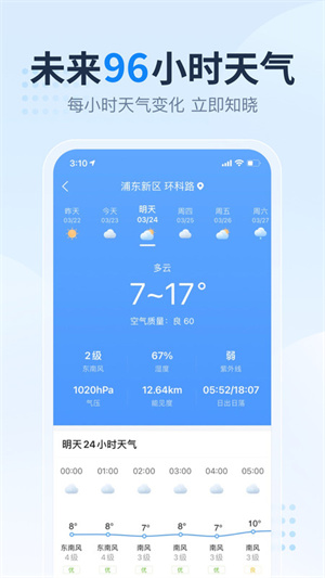 2345天气王app安卓版截图2