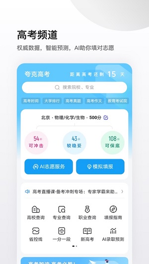 夸克高考版截图3