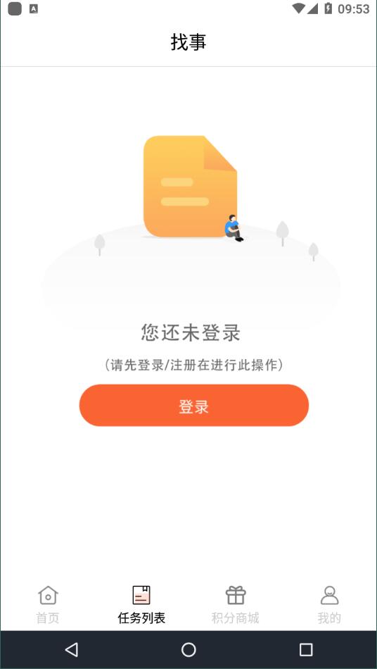 找事无限制版截图4