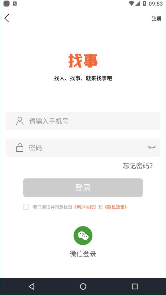 找事无限制版截图3