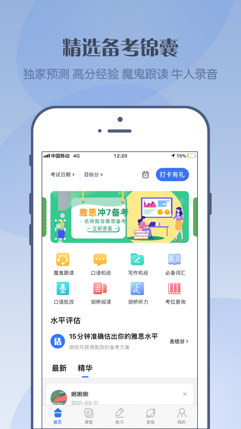 北清雅思题库正式版截图3