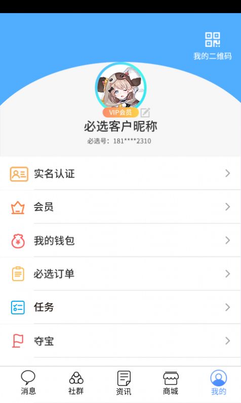 必选官方正版截图1