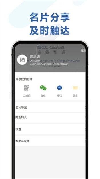 经纬名片通免费版截图2