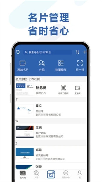 经纬名片通免费版截图3