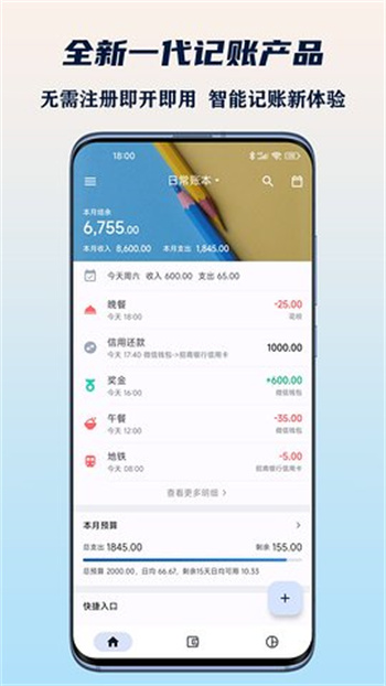 小星记账无限制版截图1