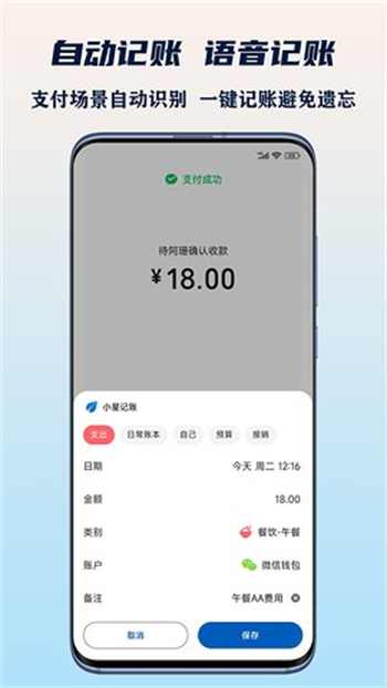 小星记账无限制版截图2