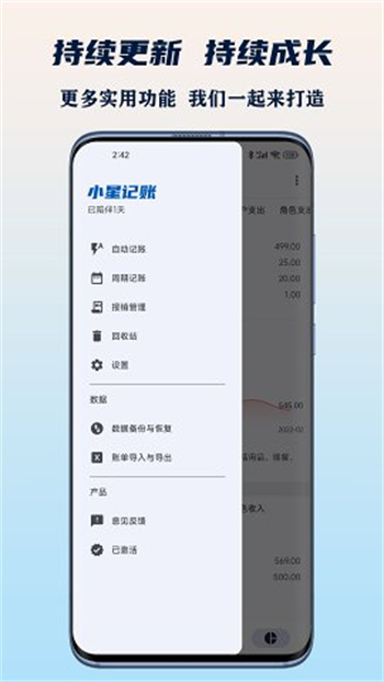 小星记账无限制版截图4