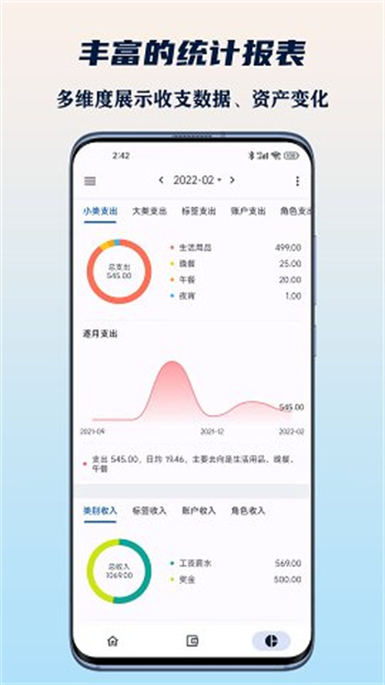 小星记账无限制版截图5