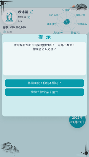 自由人生模拟无限金币属性全满