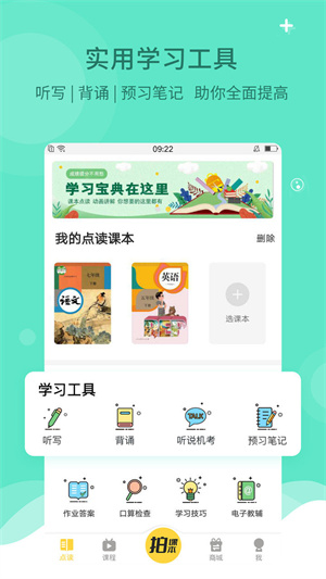 倍速课堂英语点读官方正版截图3