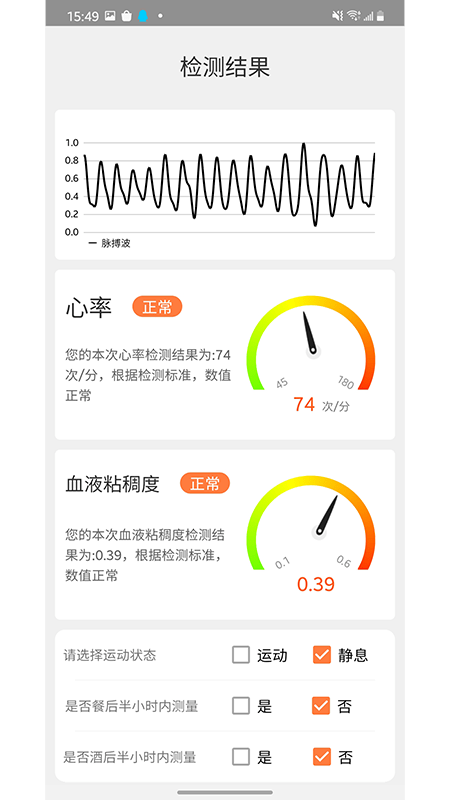 心动健康最新版截图4