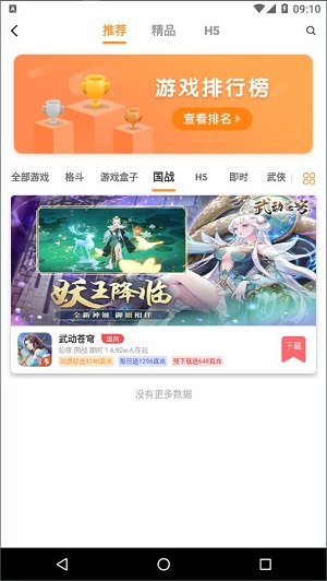 白狐游戏盒子官方版截图1