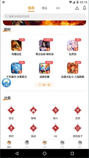 白狐游戏盒子官方版截图3