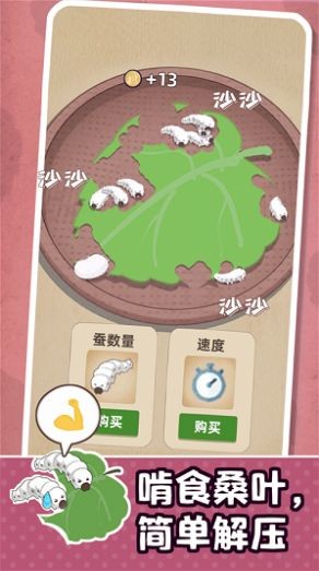 小小养蚕师最新版截图4