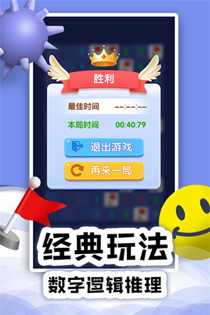 扫雷online九游版截图5