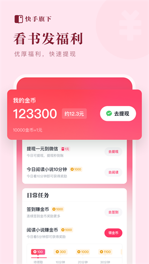 快手免费小说软件官方正版截图3