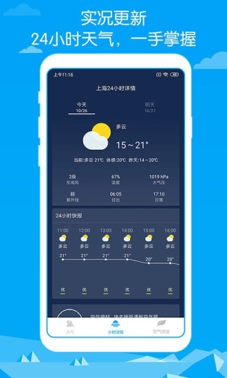 即墨天气无限制版截图2