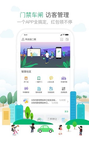 1号社区破解版截图3