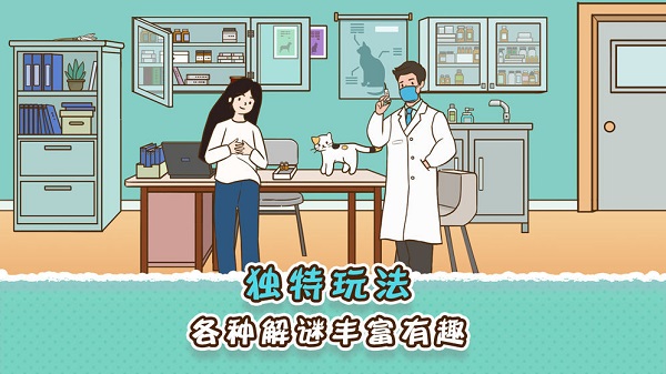 他和她的猫官方正版截图2