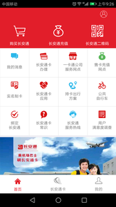 西安市民卡app下载