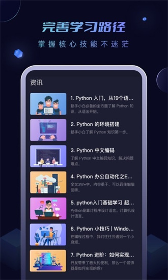 python编程酱完整版截图3