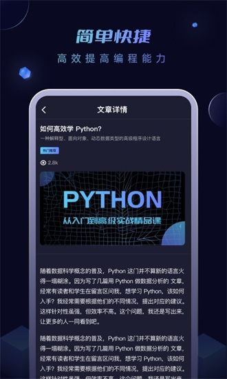 python编程酱完整版截图2