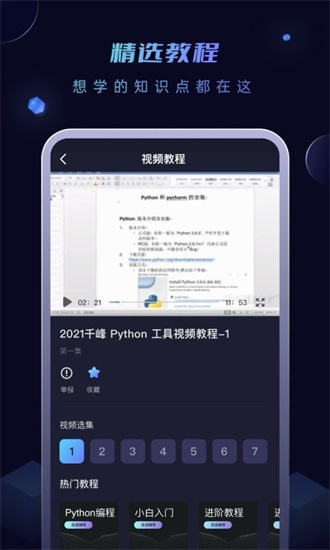 python编程酱完整版截图4