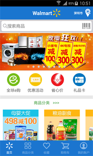 Walmart精简版截图4