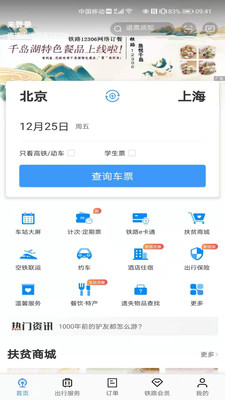 12306订票软件官方版截图1