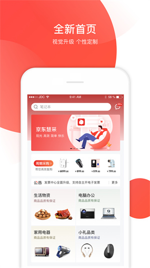 京东慧采app免费版截图3