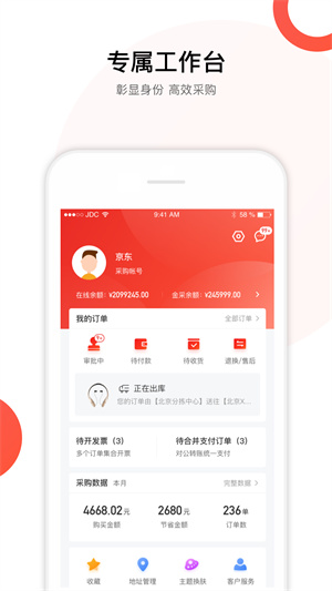 京东慧采app免费版截图1