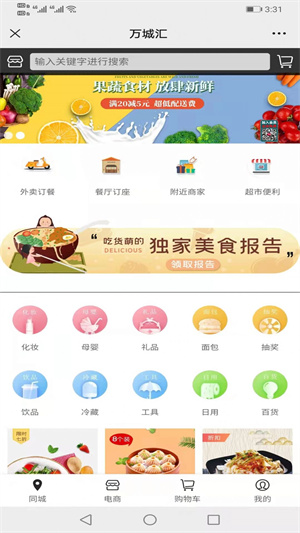 万城汇完整版截图2