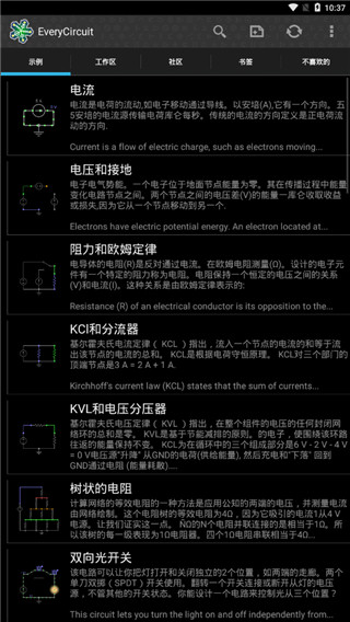 电路模拟器官方正版截图1