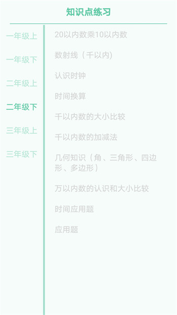 小小数学网页版截图2