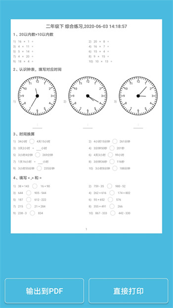 小小数学网页版截图4