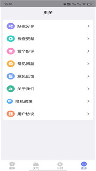 风信闹钟破解版截图1