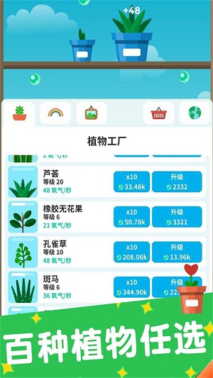 梦幻植物园中文版截图2