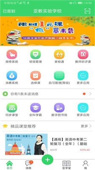 亚教网app下载安装安卓版截图4