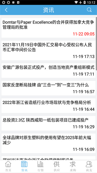 中纸在线纸业网完整版截图2