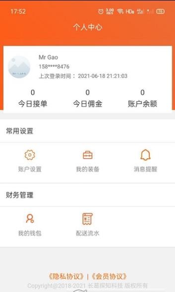 近邻社配送正式版截图2