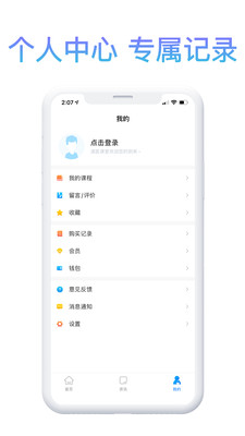 滇医课堂破解版截图1