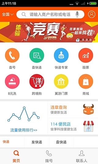 号码百事通免费版截图4