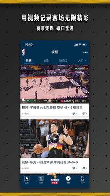 NBA破解版截图2