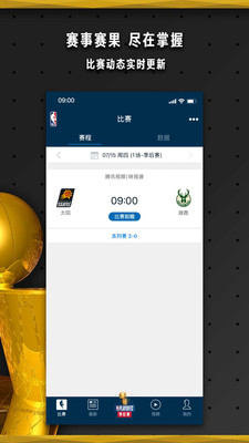 NBA破解版截图3