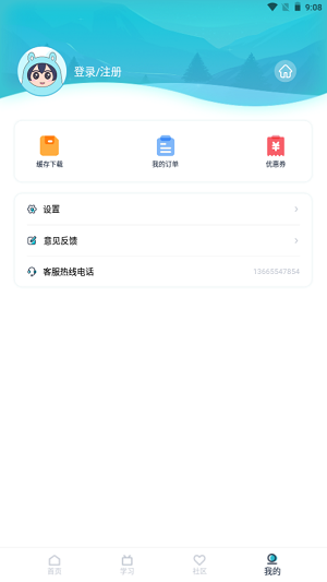 中教互联官方版截图4