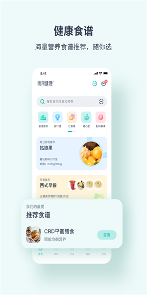 薄荷健康app官方版截图1